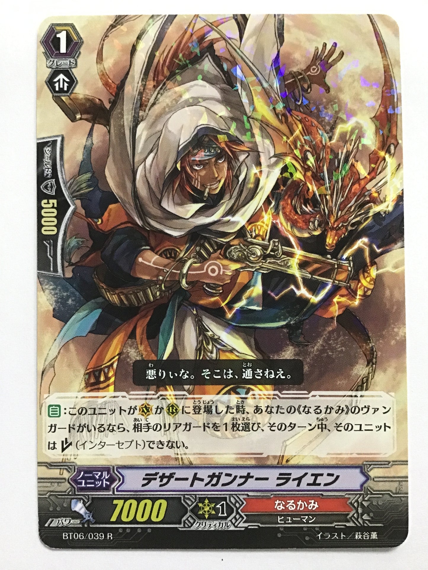 [EN] Desert Gunner, Laien/Desert Gunner, Laien/デザートガンナーライエン - BT06/039/R/