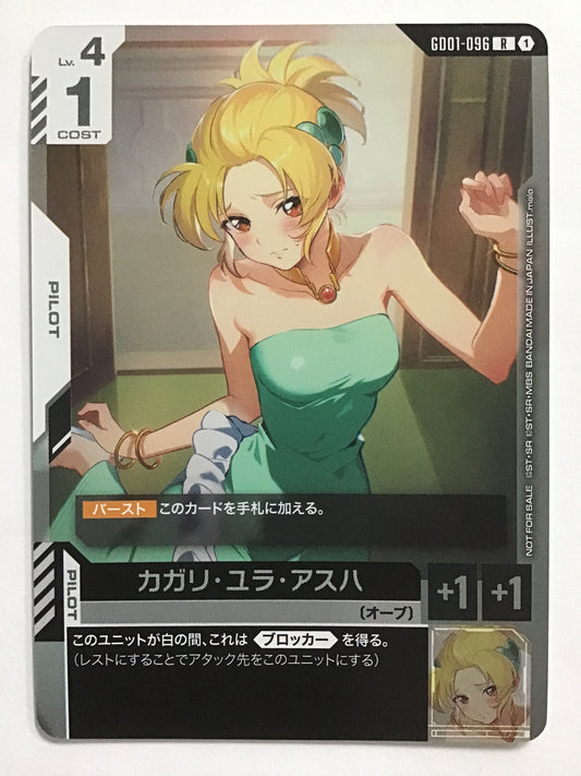 [JP] カガリ・ユラ・アスハ/カガリユラアスハ/ｶｶﾞﾘﾕﾗｱｽﾊ - GD01-096/R (チャンピオンシップ 参加賞パック)