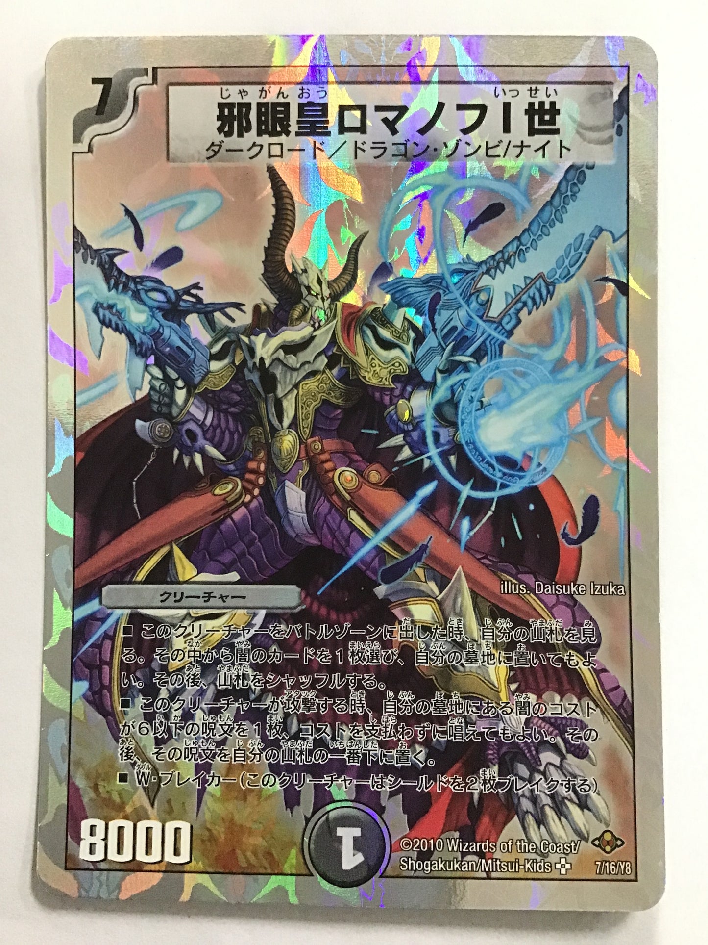 [JP] Evil Eye Emperor Romanoff I/Jagan Ouromanoff Issey/Jagan Ouromanoff Issey - DMC-58 7/16/Y8/