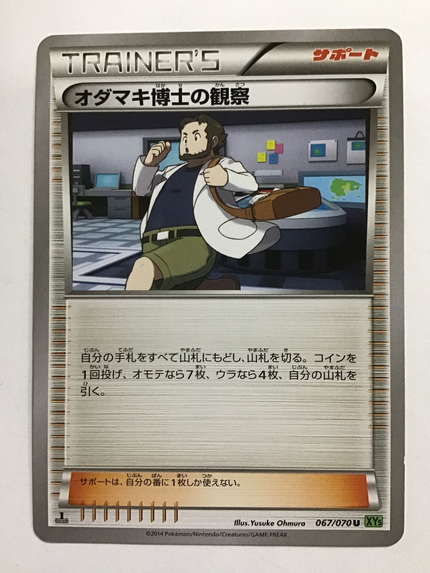 [JP] オダマキ博士の観察/オダマキハカセノカンサツ/ｵﾀﾞﾏｷﾊｶｾﾉｶﾝｻﾂ - XY5 067/070 緑/U