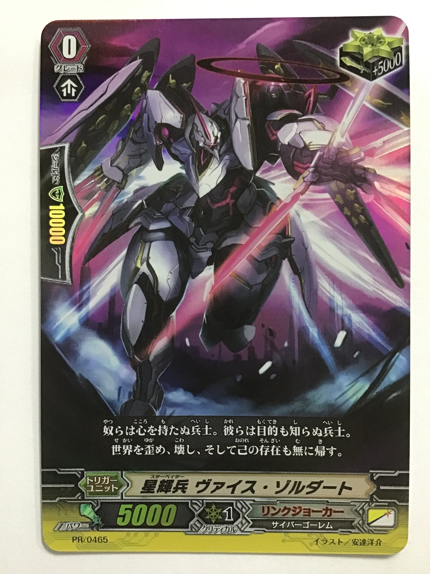 [JP] Star-vader Weiss Zoldat/Starvader Weisszo/Starvaider Weisszo - PR/0465/PR
