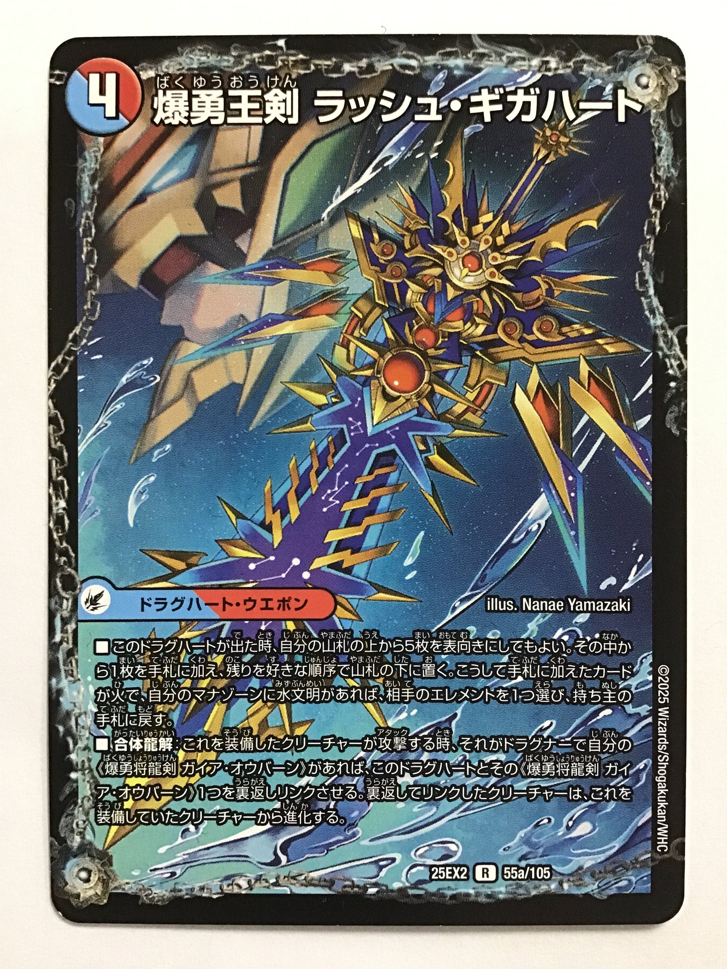 [JP] 爆勇王剣 ラッシュ・ギガハート/龍覇合体 モルトWORLD/バクユウオウケンラッシュギガハート/ﾘｭｳﾊｶﾞｯﾀｲﾓﾙﾄﾜｰﾙﾄﾞ - 25EX2 55a/105/ 55b/105/R