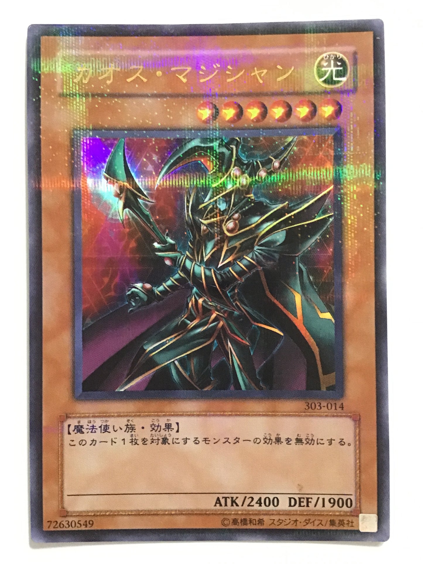 [JP] カオス・マジシャン/カオスマジシャン/ｶｵｽﾏｼﾞｼｬﾝ - 303-014 P/P