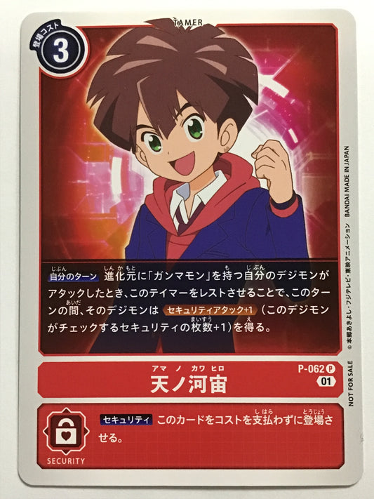 [JP] Amanogawa Sora/Amanokawahiro/Amanokawahiro - P-062/P