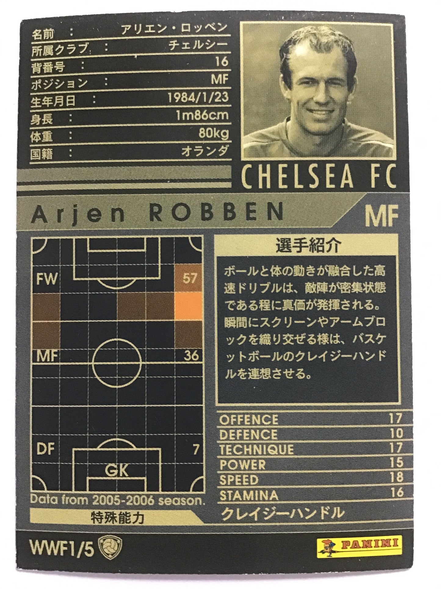 [JP] 05-06 Arjen Robben/Arjen Robben/Arjen Robben - (05-06)WWF1/5/05-06/WWF