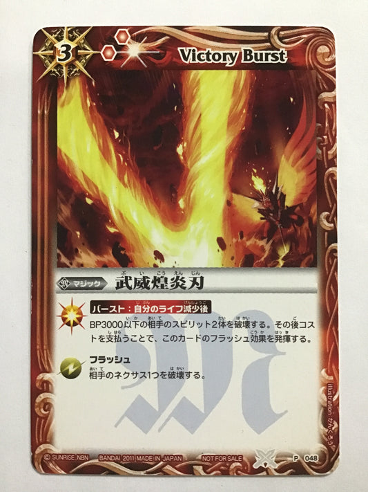 [JP] 武威煌炎刃/ブイコウエンジン/ﾌﾞｲｺｳｴﾝｼﾞﾝ - P048/P (2011)《 》