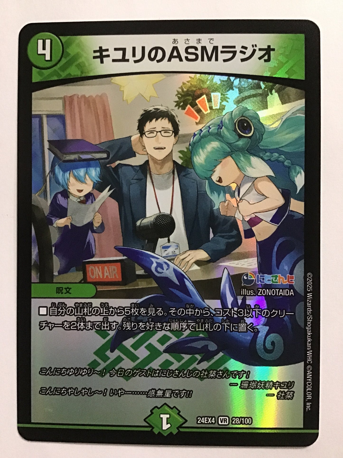[JP] キユリのASMラジオ/キユリノアサマデラジオ/ｷﾕﾘﾉｱｻﾏﾃﾞﾗｼﾞｵ - 24EX4 28/100/VR