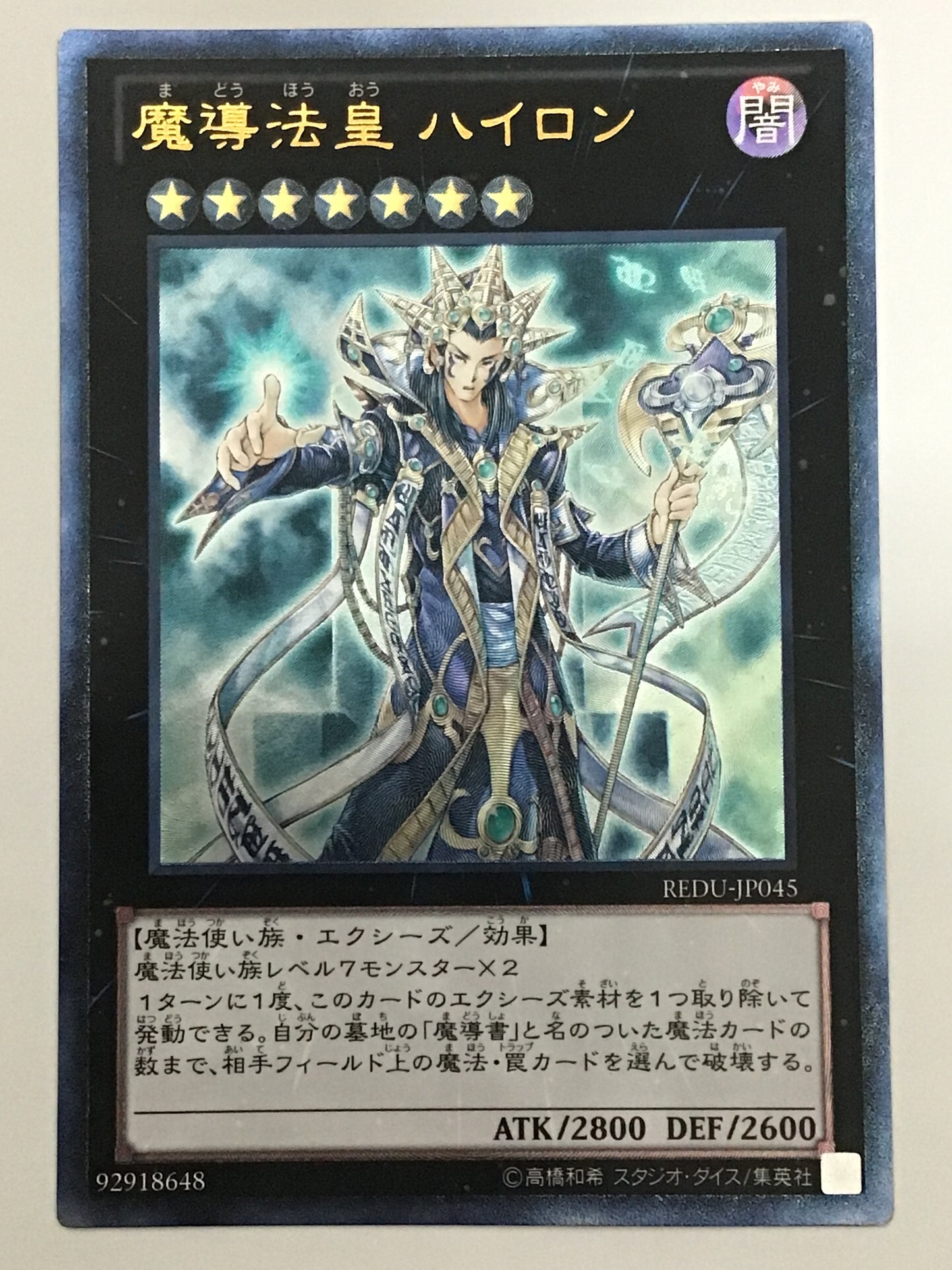 [JP] Magic Emperor Hiron/Madouhouou Hiron/Madouhouou Hiron - REDU-JP045 A/A