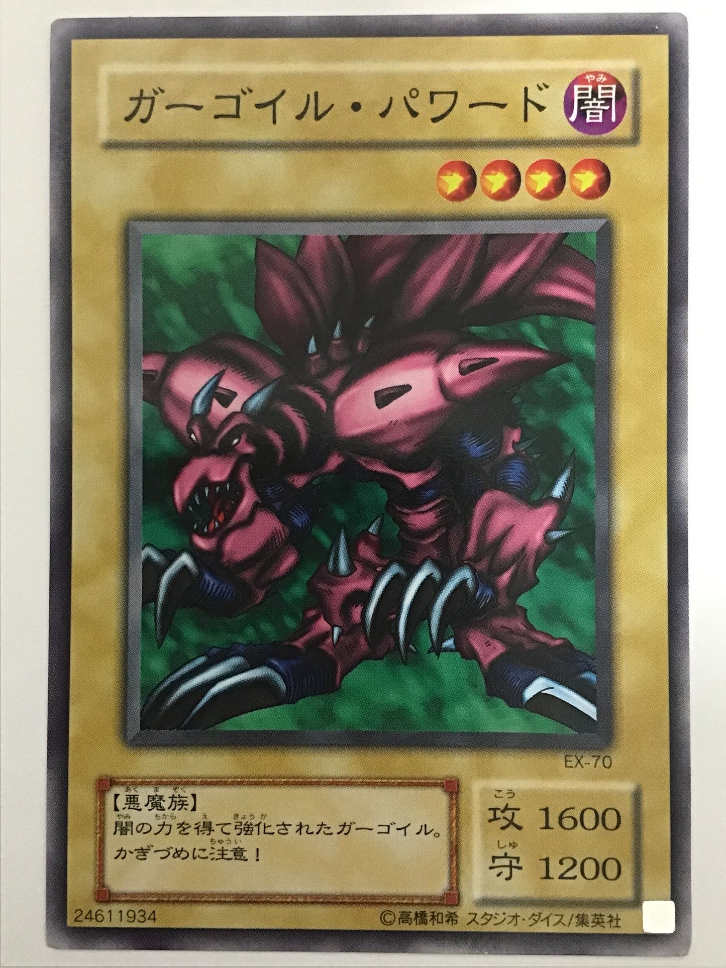 [JP] ガーゴイル・パワード/ガーゴイルパワード/ｶﾞｰｺﾞｲﾙﾊﾟﾜｰﾄﾞ - EX-70/N