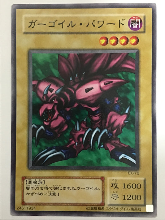 [JP] ガーゴイル・パワード/ガーゴイルパワード/ｶﾞｰｺﾞｲﾙﾊﾟﾜｰﾄﾞ - EX-70/N