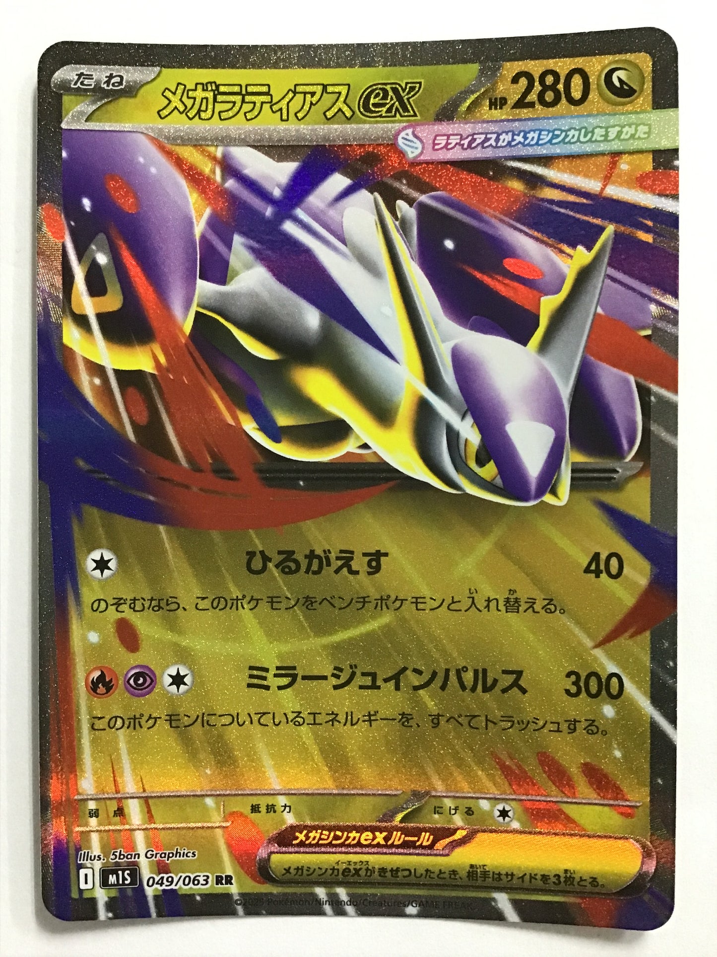 [EN] M Latias-EX/M Latias EX/M LATIAS EX - M1S 049/063/RR