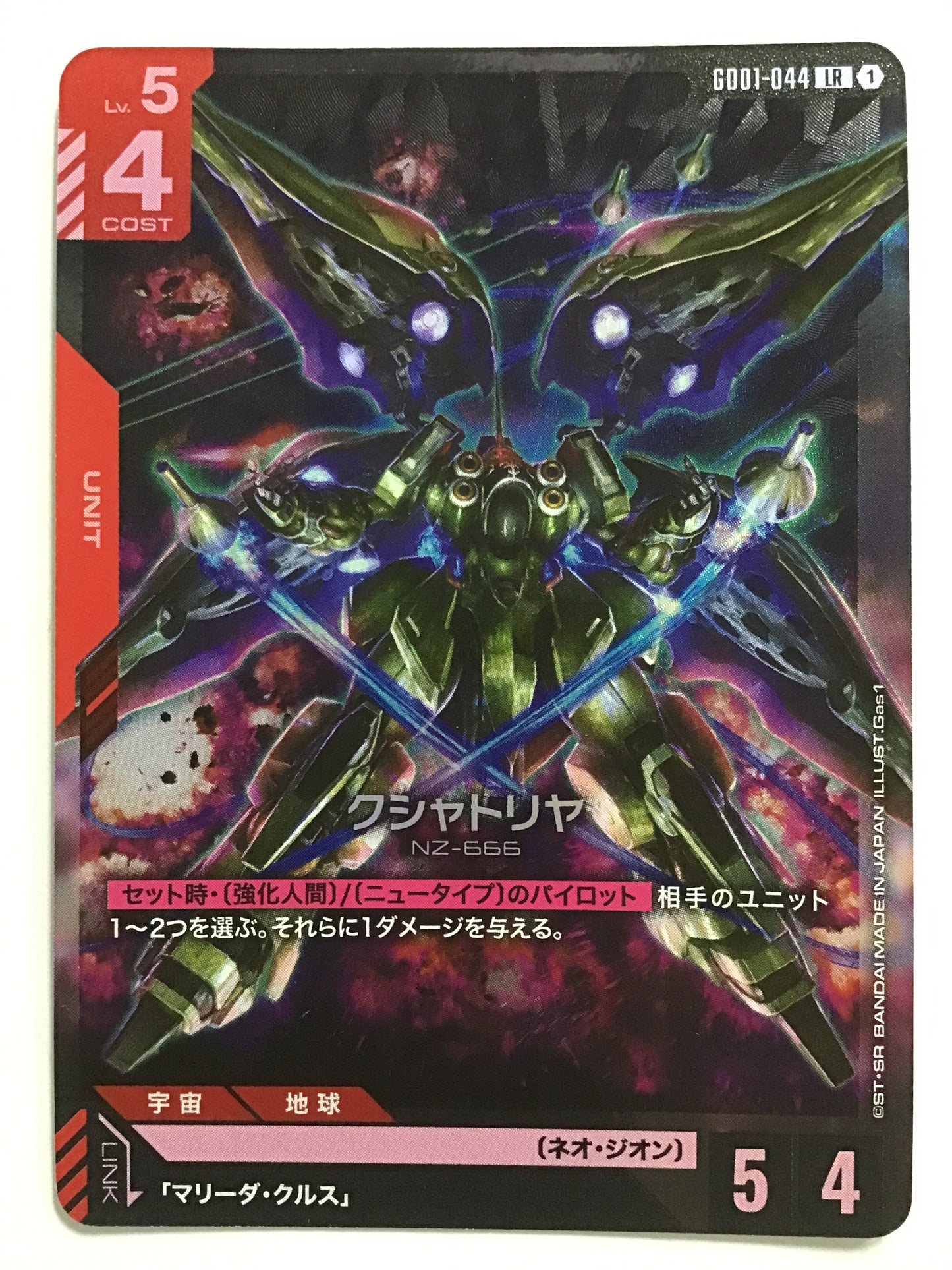 [JP] クシャトリヤ/クシャトリヤ/ｸｼｬﾄﾘﾔｰ - GD01-044 /LR