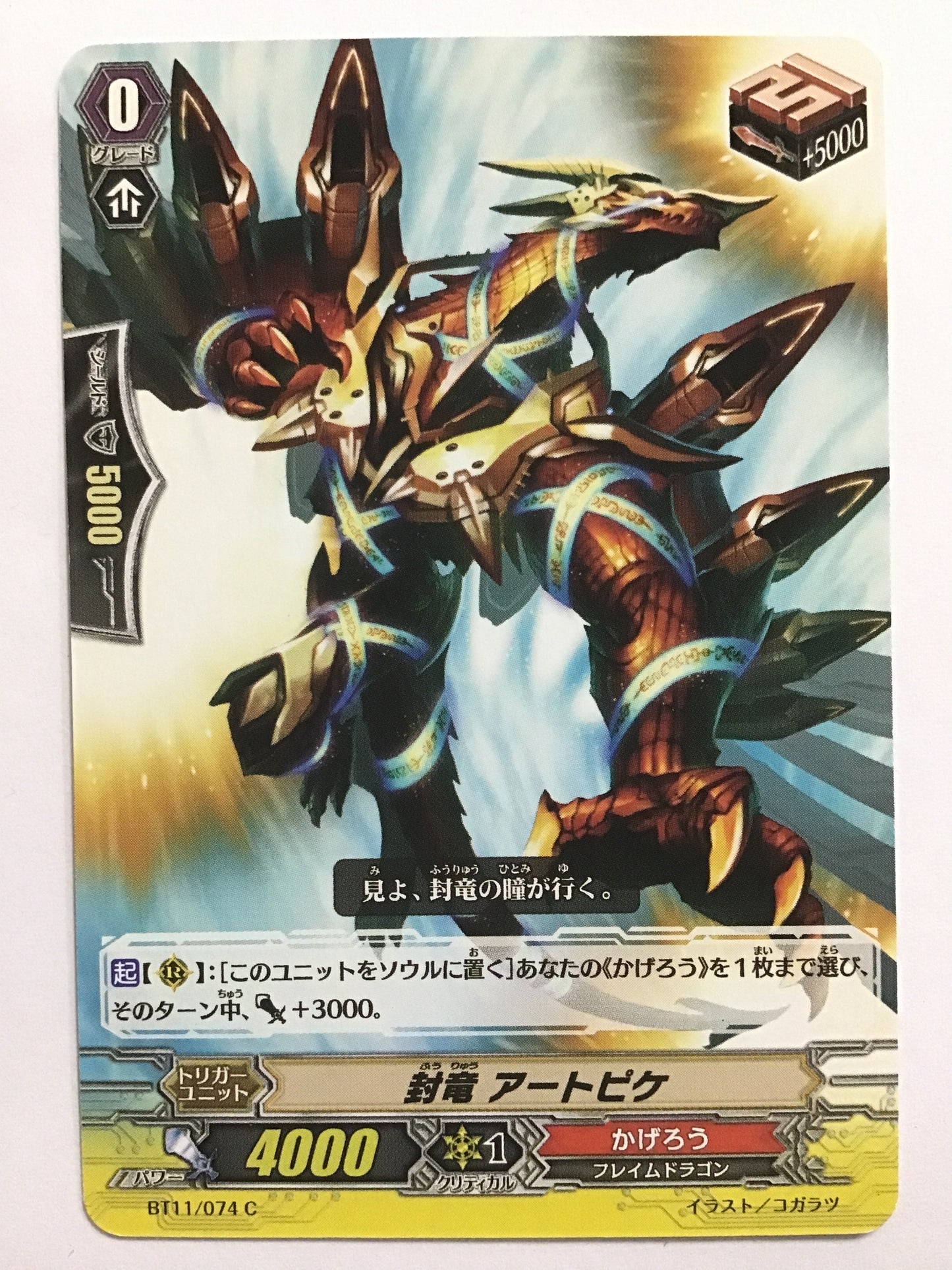 [EN] Seal Dragon, Artpique/Fuurou Artpique/ﾌｳﾘｭｳｱｰﾄﾋﾟｹ - BT11/074/C/