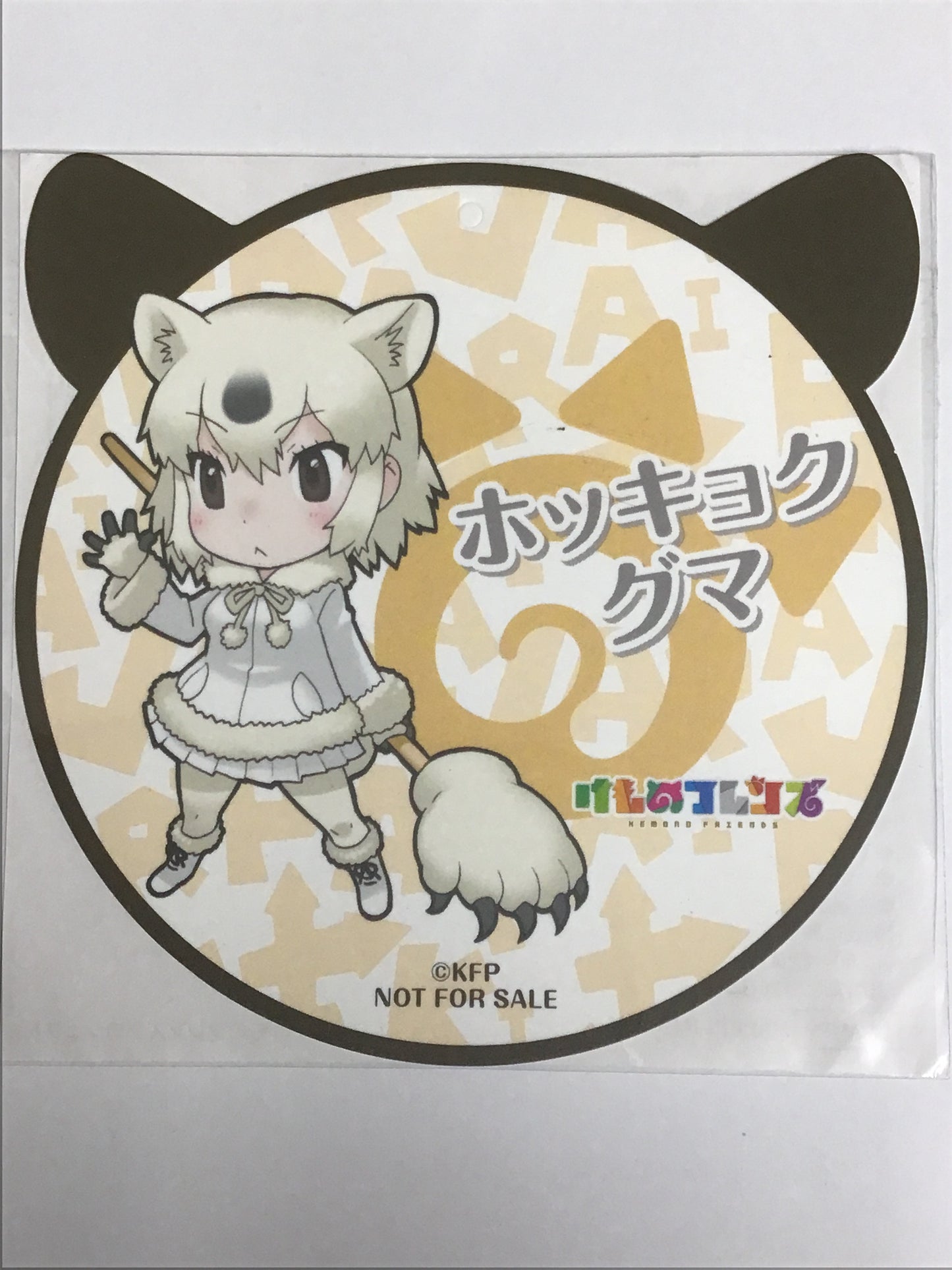 けものフレンズ×ファミリーマート オリジナルダイカットコースター ホッキョクグマ