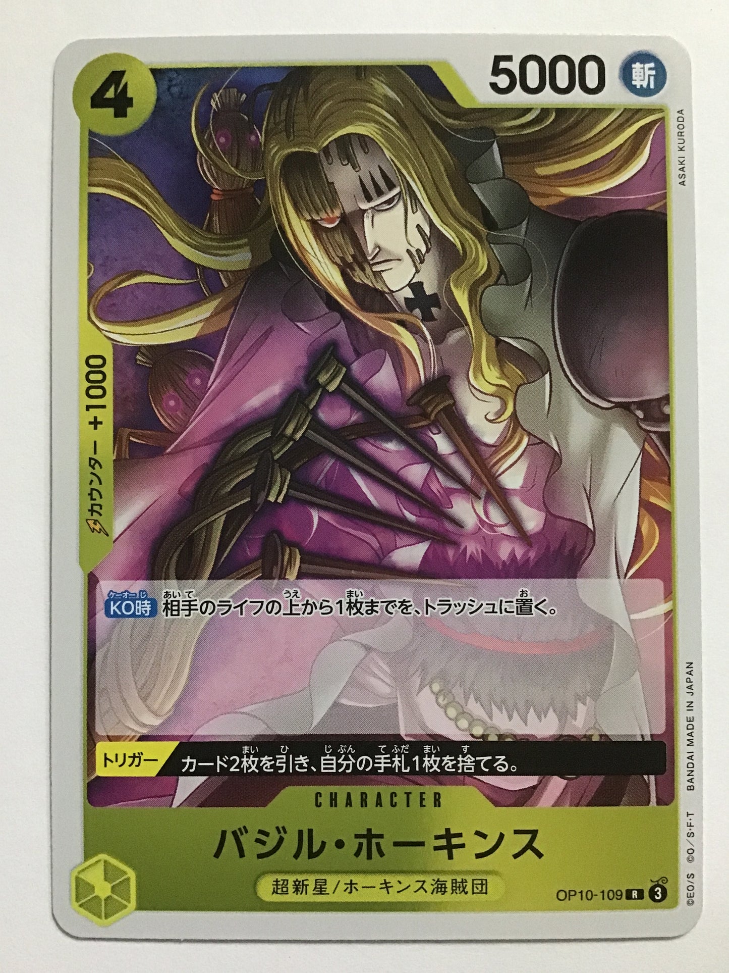 [JP] バジル・ホーキンス/バジルホーキンス/ﾊﾞｼﾞﾙﾎｰｷﾝｽ - OP10-109/R