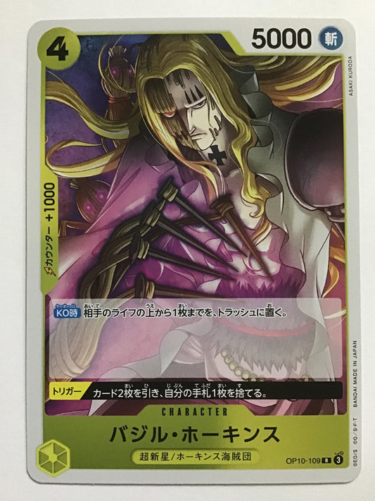 [JP] バジル・ホーキンス/バジルホーキンス/ﾊﾞｼﾞﾙﾎｰｷﾝｽ - OP10-109/R