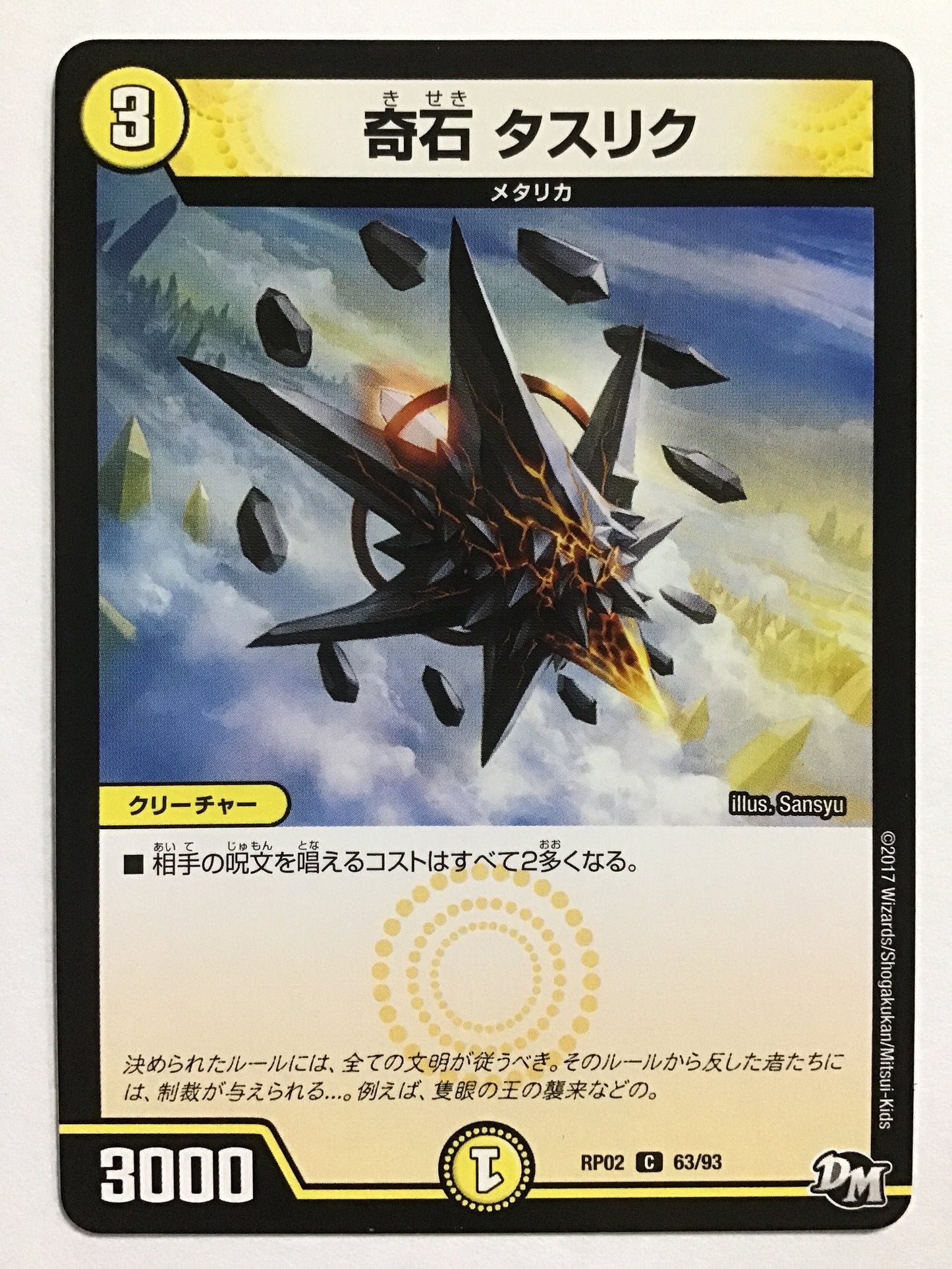 [JP] 奇石 タスリク/キセキタスリク/ｷｾｷﾀｽﾘｸ - RP02 63/93/C