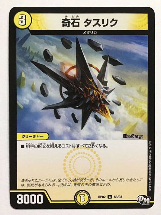[JP] 奇石 タスリク/キセキタスリク/ｷｾｷﾀｽﾘｸ - RP02 63/93/C