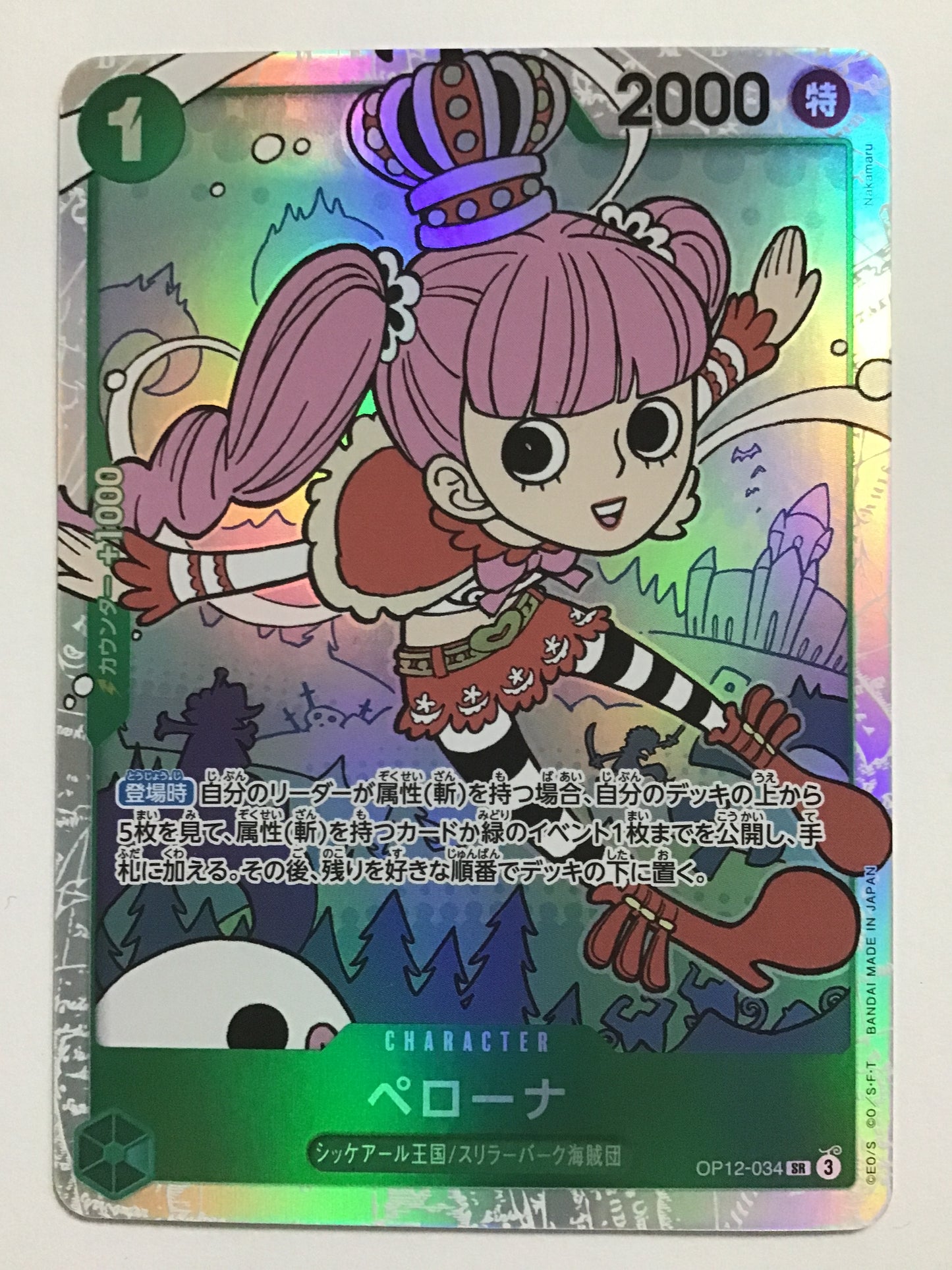 [JP] ペローナ/ペローナ/ﾍﾟﾛｰﾅ - OP12-034/SR