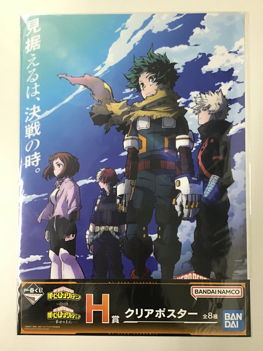 一番くじ 僕のヒーローアカデミア -幸せの上に- H賞 クリアポスター 緑谷出久 爆豪勝己 轟焦凍 麗日お茶子