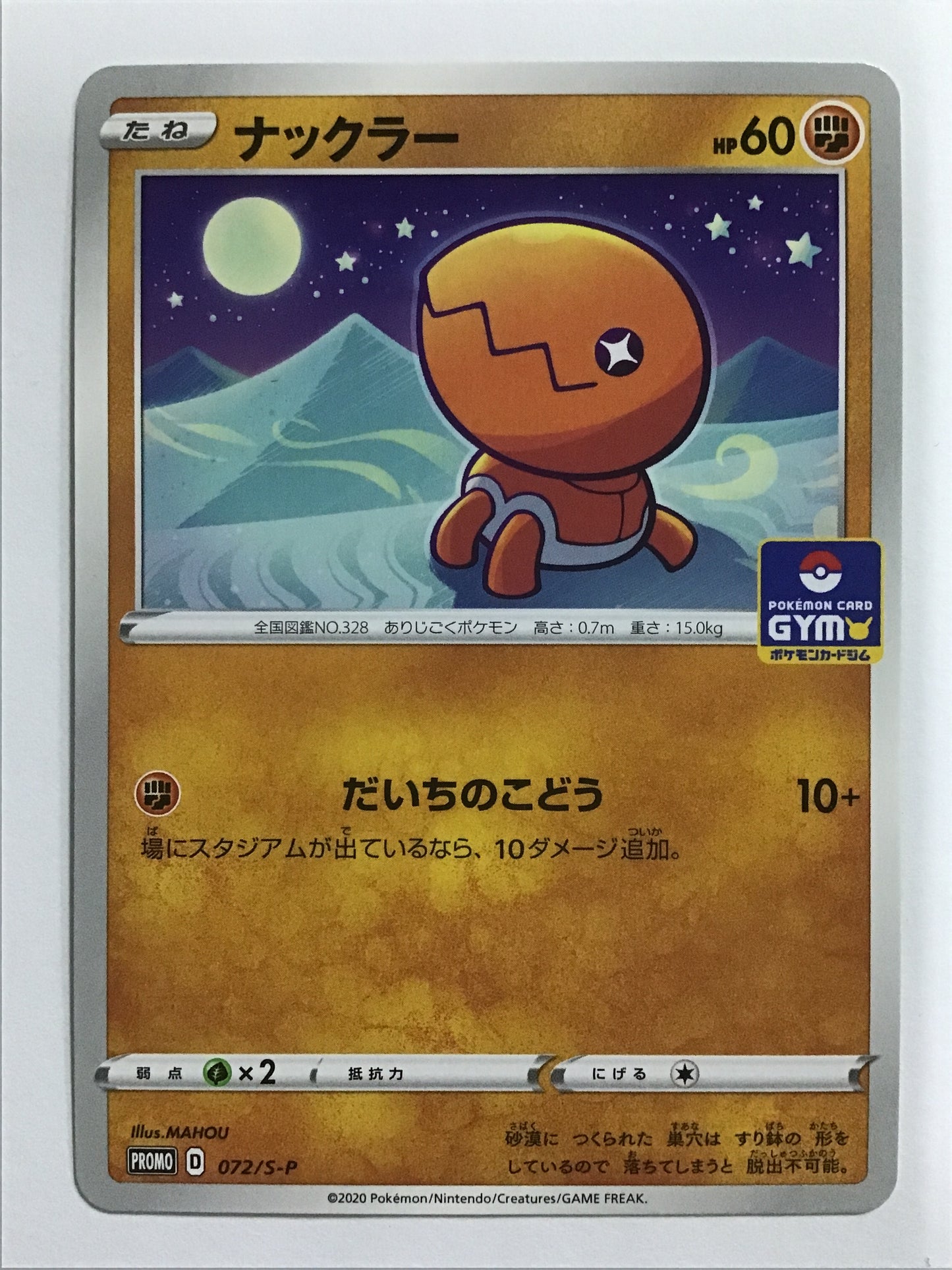 [JP] Knuckler/Knuckler/Nuckler - SP 072/SP /PROMO