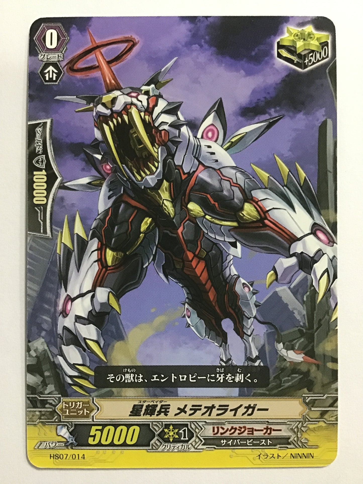 [JP] 星輝兵 メテオライガー/スターベイダーメテオライガ/ｽﾀｰﾍﾞｲﾀﾞｰﾒﾃｵﾗｲｶﾞ - HS07/014/TD