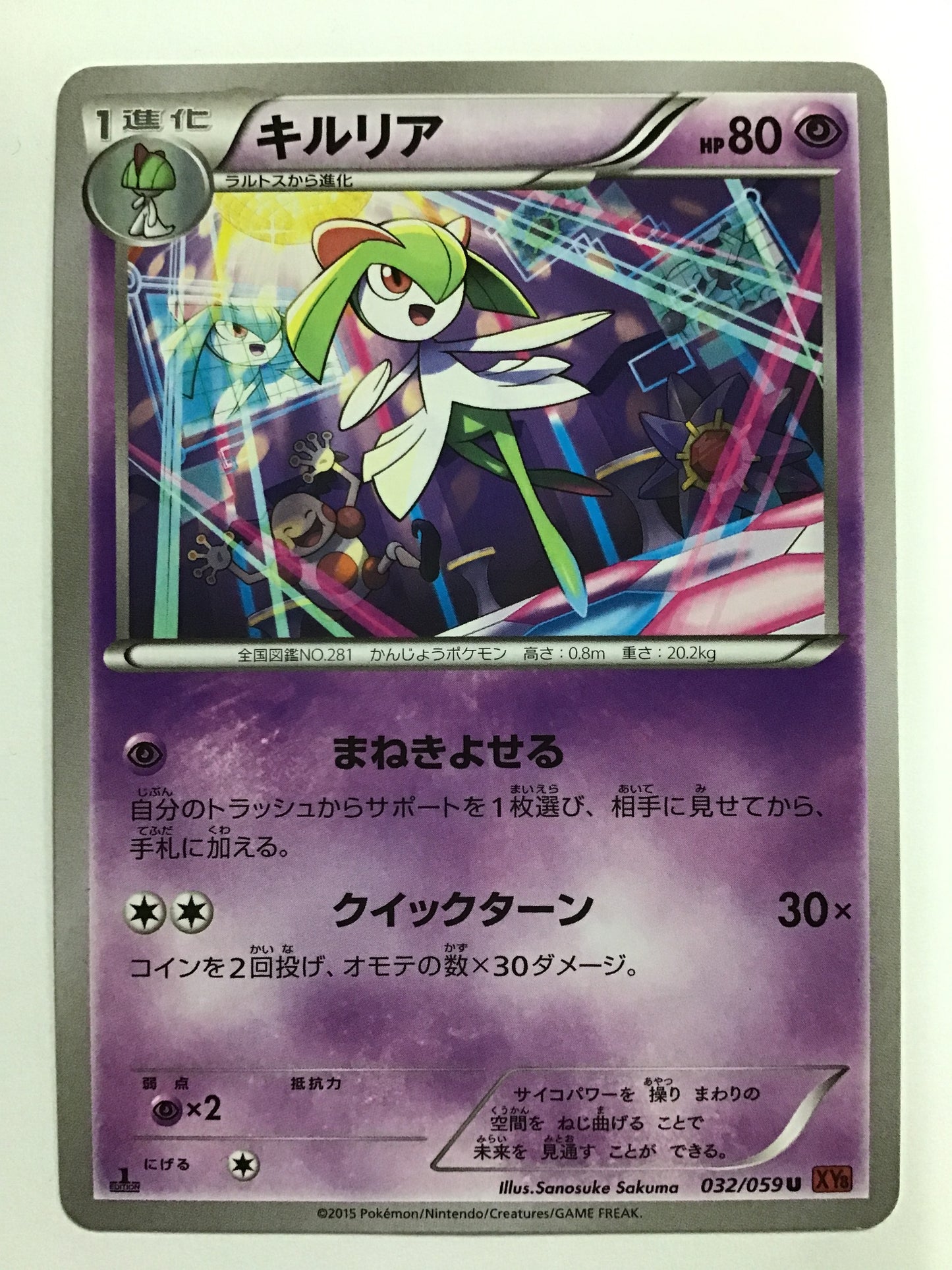 [JP] キルリア/キルリア/ｷﾙﾘｱ - XY8 032/059 紫/U