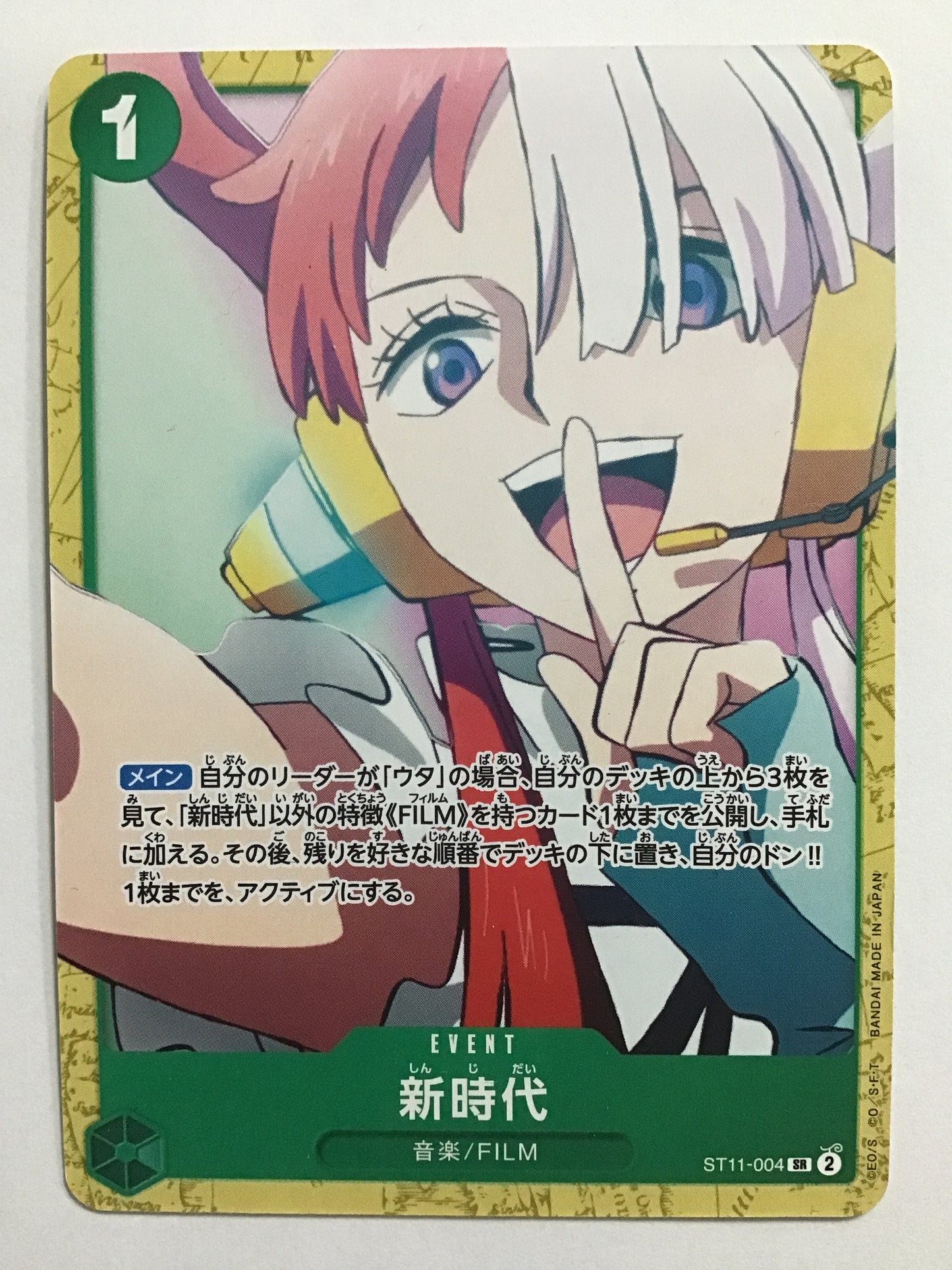 [JP] 新時代/シンジダイ/ｼﾝｼﾞﾀﾞｲ - ST11-004/SR