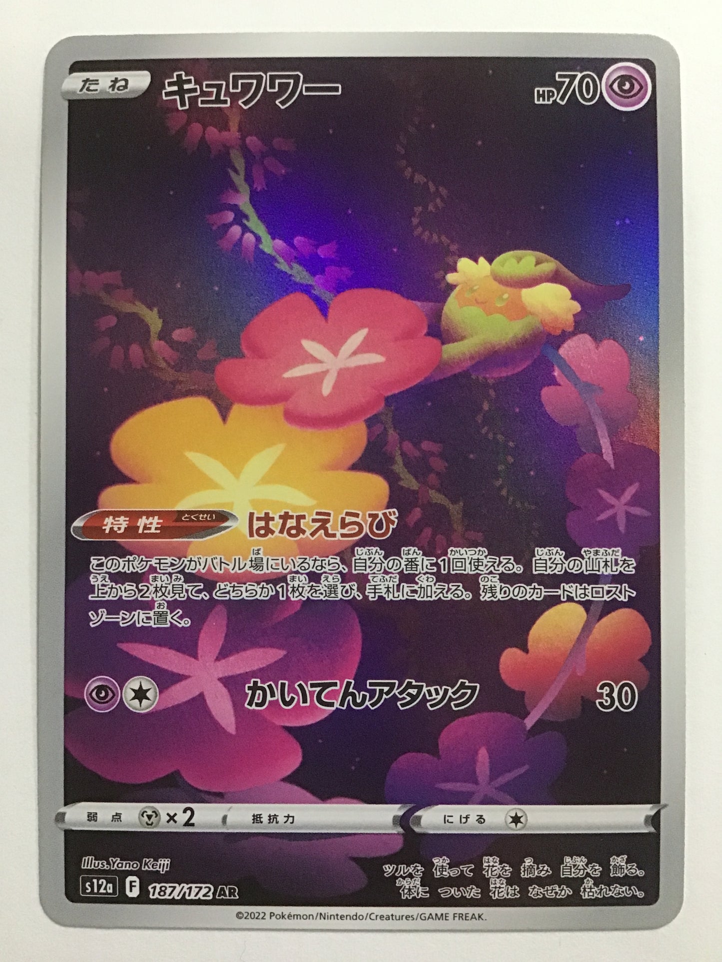 [JP] キュワワー/キュワワー/ｷｭﾜﾜｰ - S12a 187/172/AR