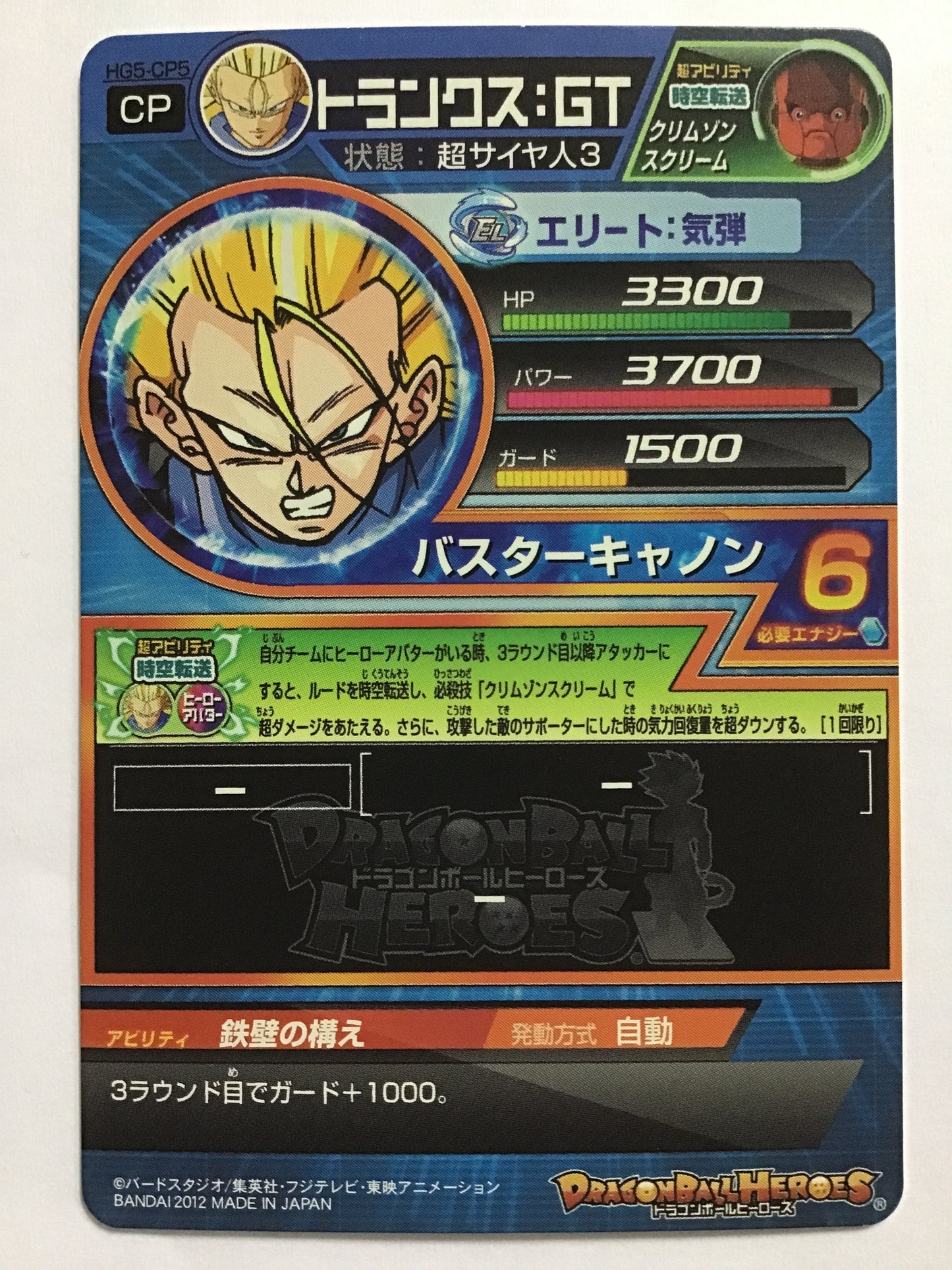 [JP] トランクス：ＧＴ/トランクスジーティー/ﾄﾗﾝｸｽｼﾞｰﾃｨｰ - HG5-CP5/CP