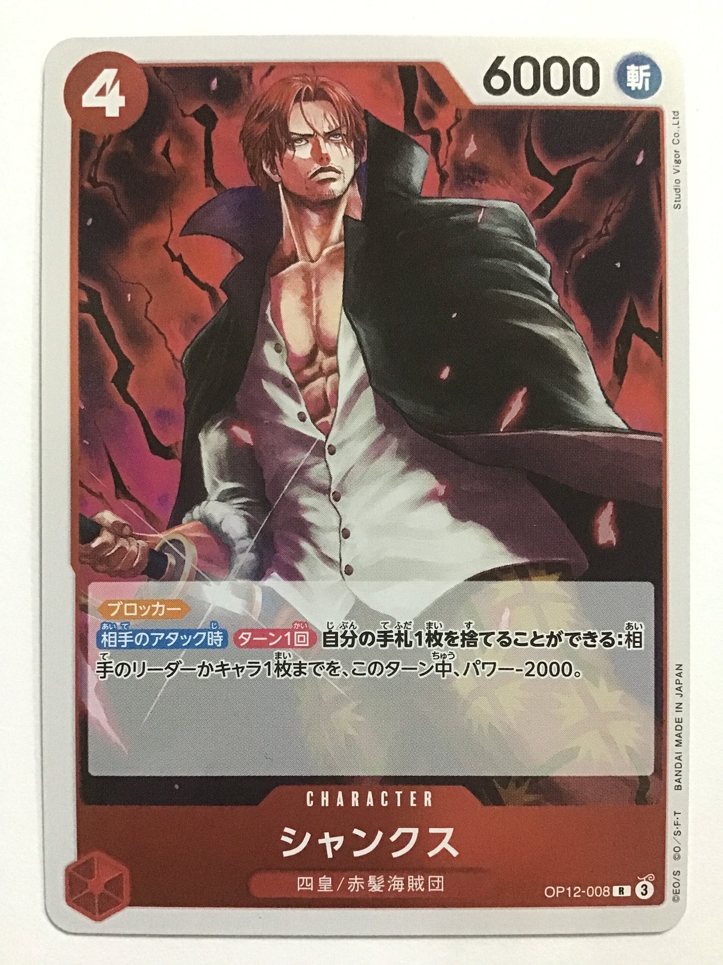 [JP] シャンクス/シャンクス/ｼｬﾝｸｽ - OP12-008/R