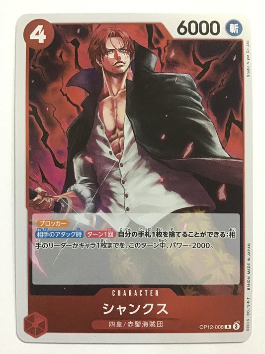 [JP] シャンクス/シャンクス/ｼｬﾝｸｽ - OP12-008/R