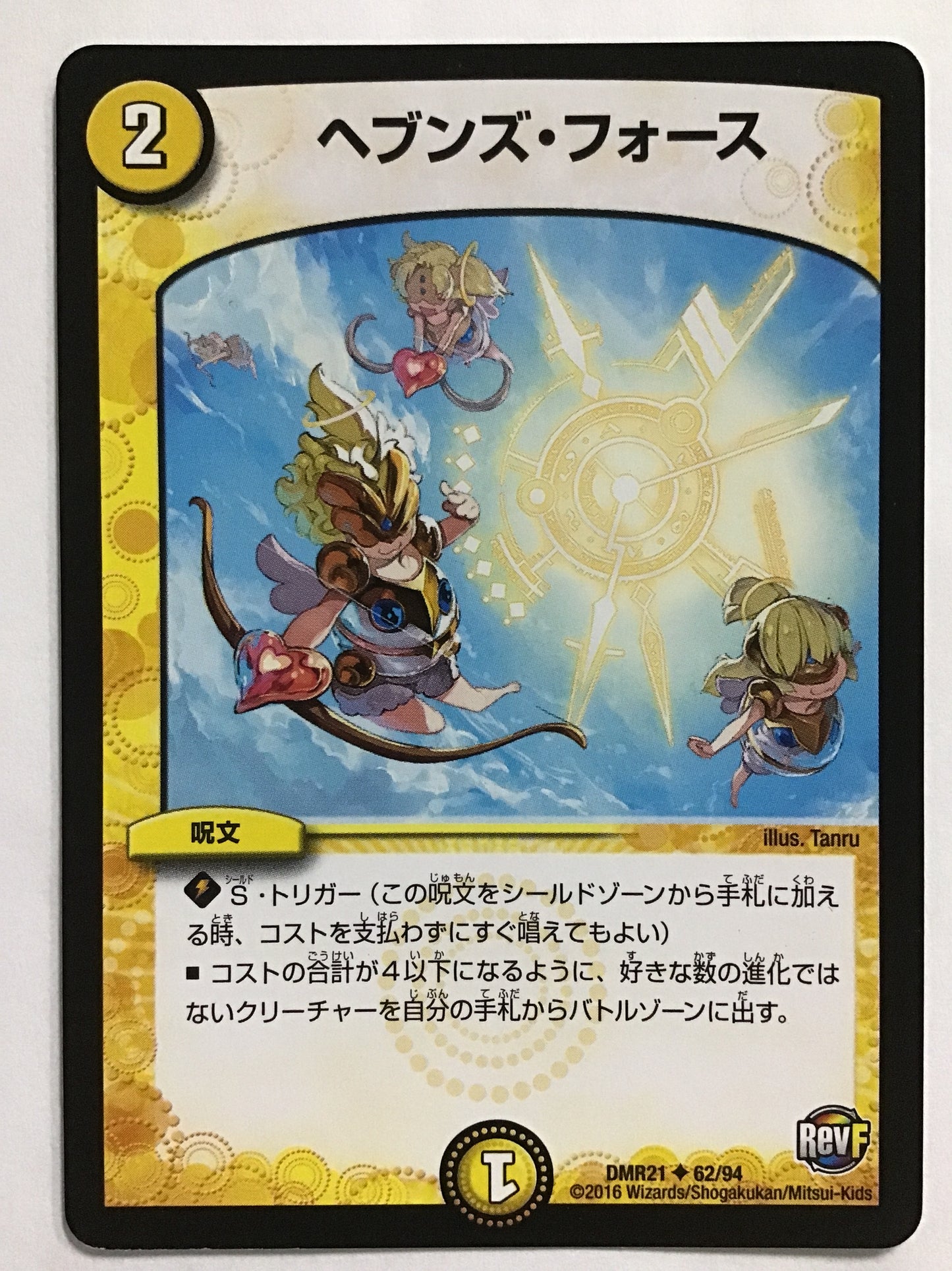 [JP] ヘブンズ・フォース/ヘブンズフォース/ﾍﾌﾞﾝｽﾞﾌｫｰｽ - DMR21 62/94/U