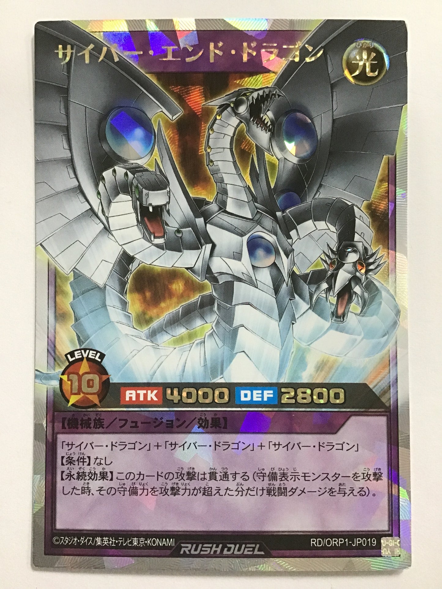[JP] Cyber ​​End Dragon/Cyber ​​End Dragon/Cyber ​​End Dragon - RD/ORP1-JP019/ORR