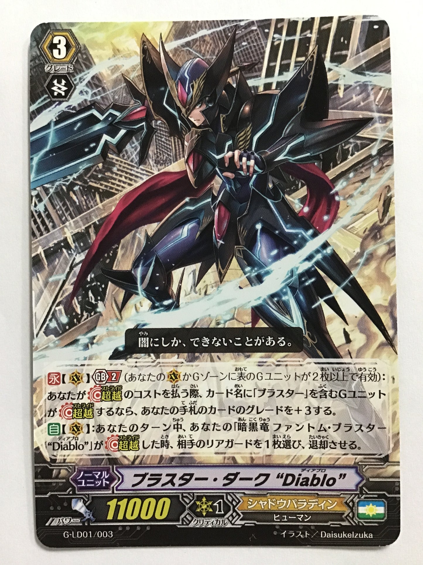 [JP] ブラスター・ダーク “Diablo”/ブラスターダークディアブ/ﾌﾞﾗｽﾀｰﾀﾞｰｸﾃﾞｨｱﾌﾞ - G-LD01/003/TD