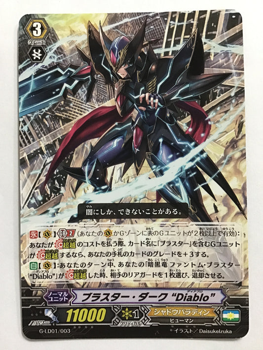 [JP] ブラスター・ダーク “Diablo”/ブラスターダークディアブ/ﾌﾞﾗｽﾀｰﾀﾞｰｸﾃﾞｨｱﾌﾞ - G-LD01/003/TD