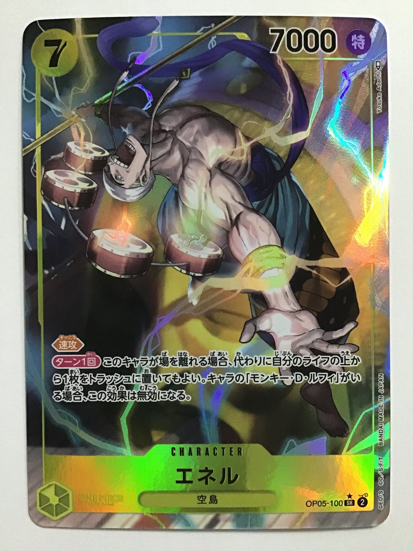 [JP] エネル/エネル/ｴﾈﾙ - OP05-100/SR (ﾊﾟﾗﾚﾙ)