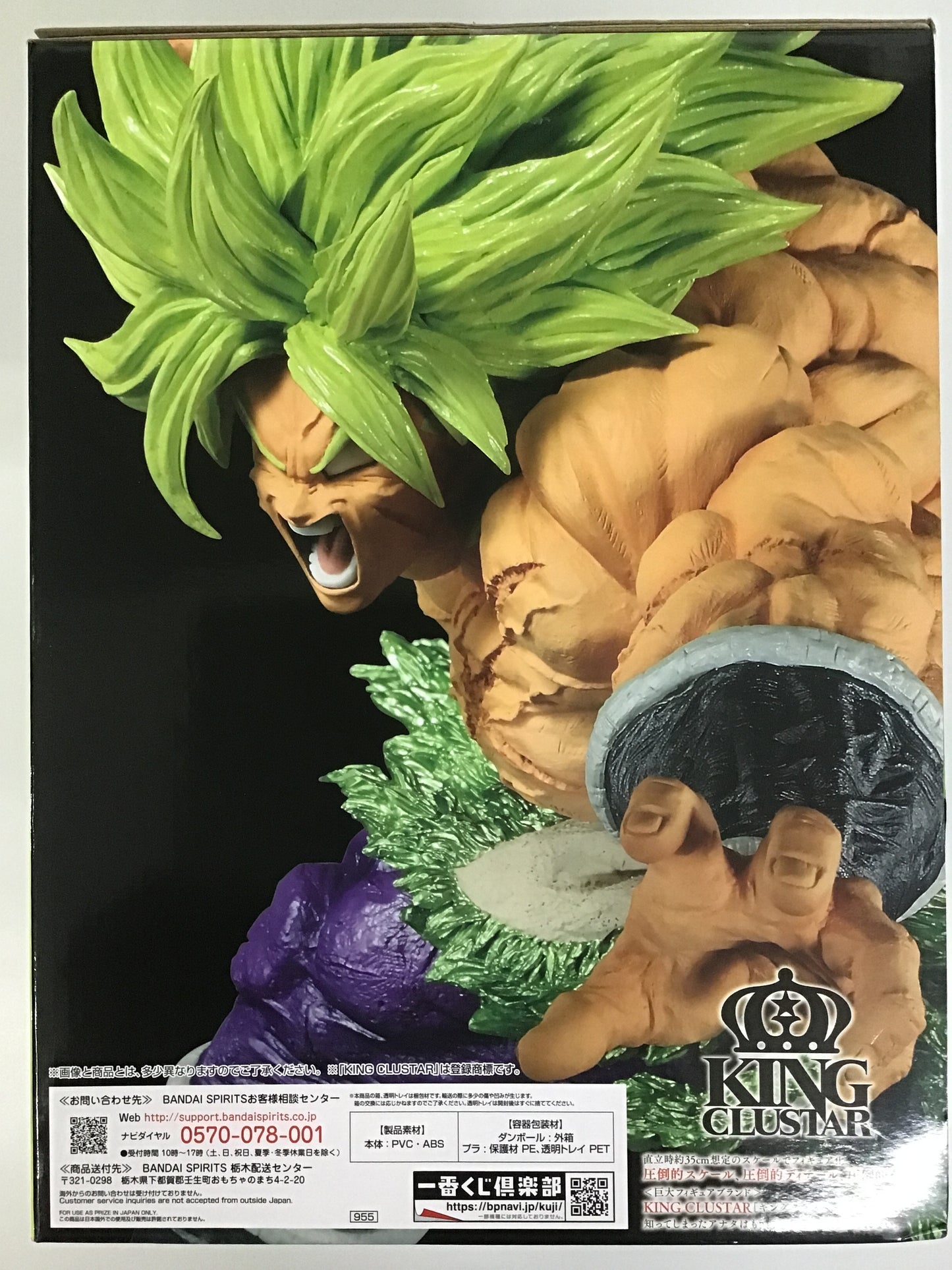 一番くじ ドラゴンボール BACK TO THE FILM ラストワン賞 超サイヤ人ブロリーフルパワー フィギュアラストワンver.
