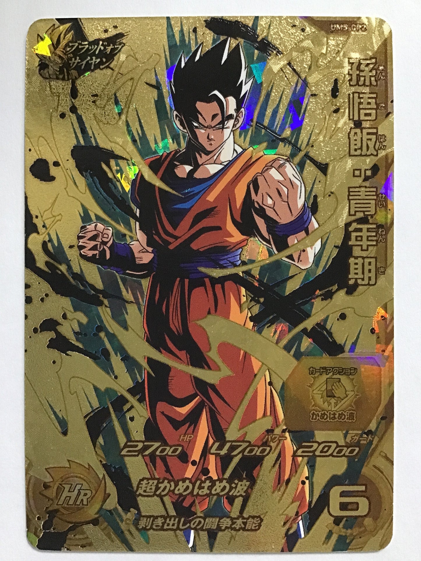 [JP] Son Gohan: Adolescence/Songohanseinenki/Songohanseinenki - UM5-CP2/CP