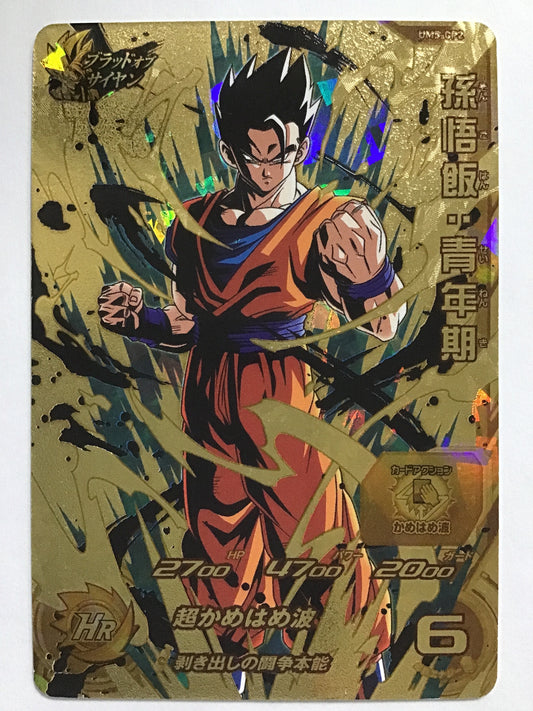[JP] Son Gohan: Adolescence/Songohanseinenki/Songohanseinenki - UM5-CP2/CP