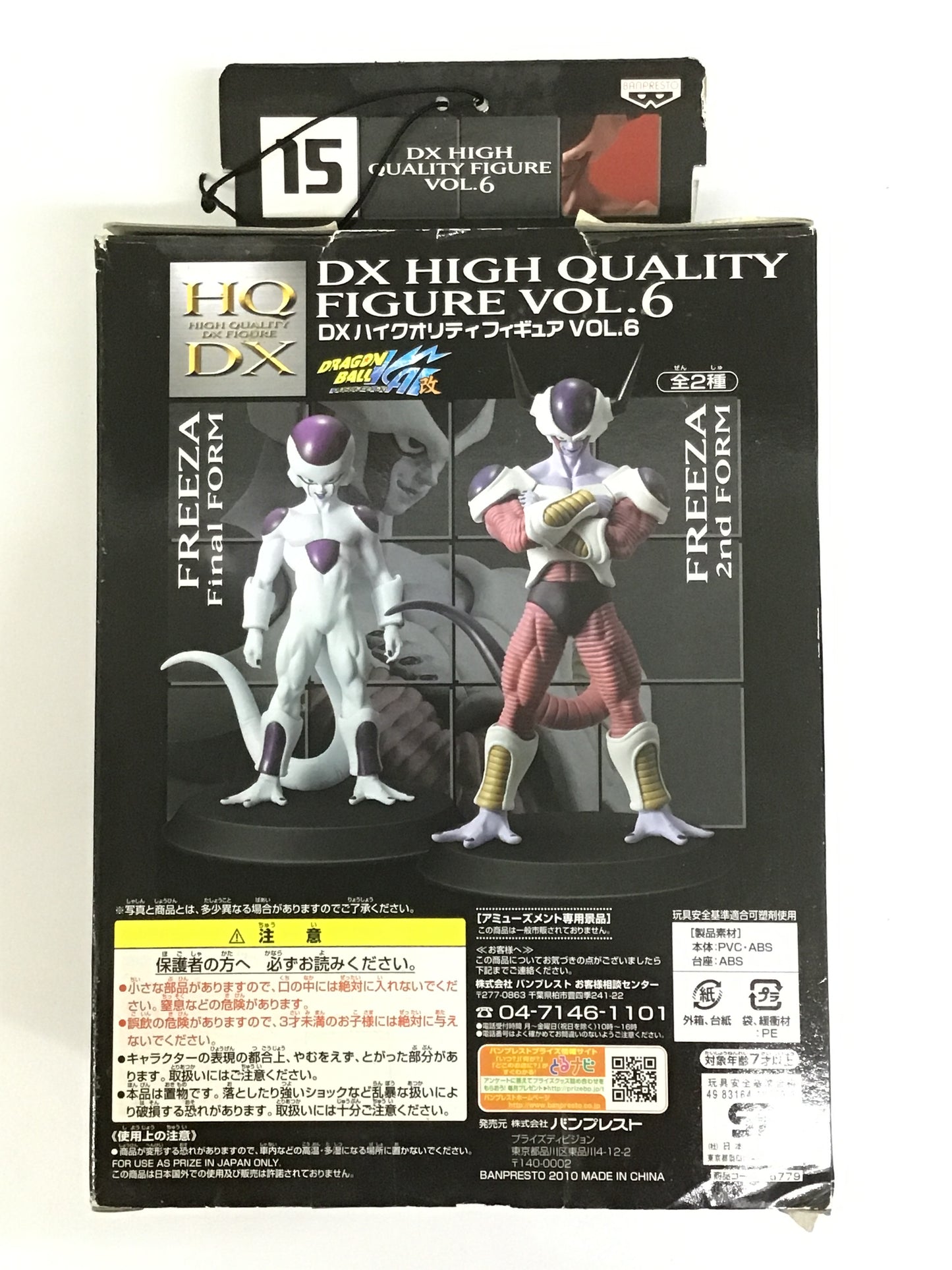 プライズ ドラゴンボール改 DXハイクオリティフィギュア VOL.6 フリーザ