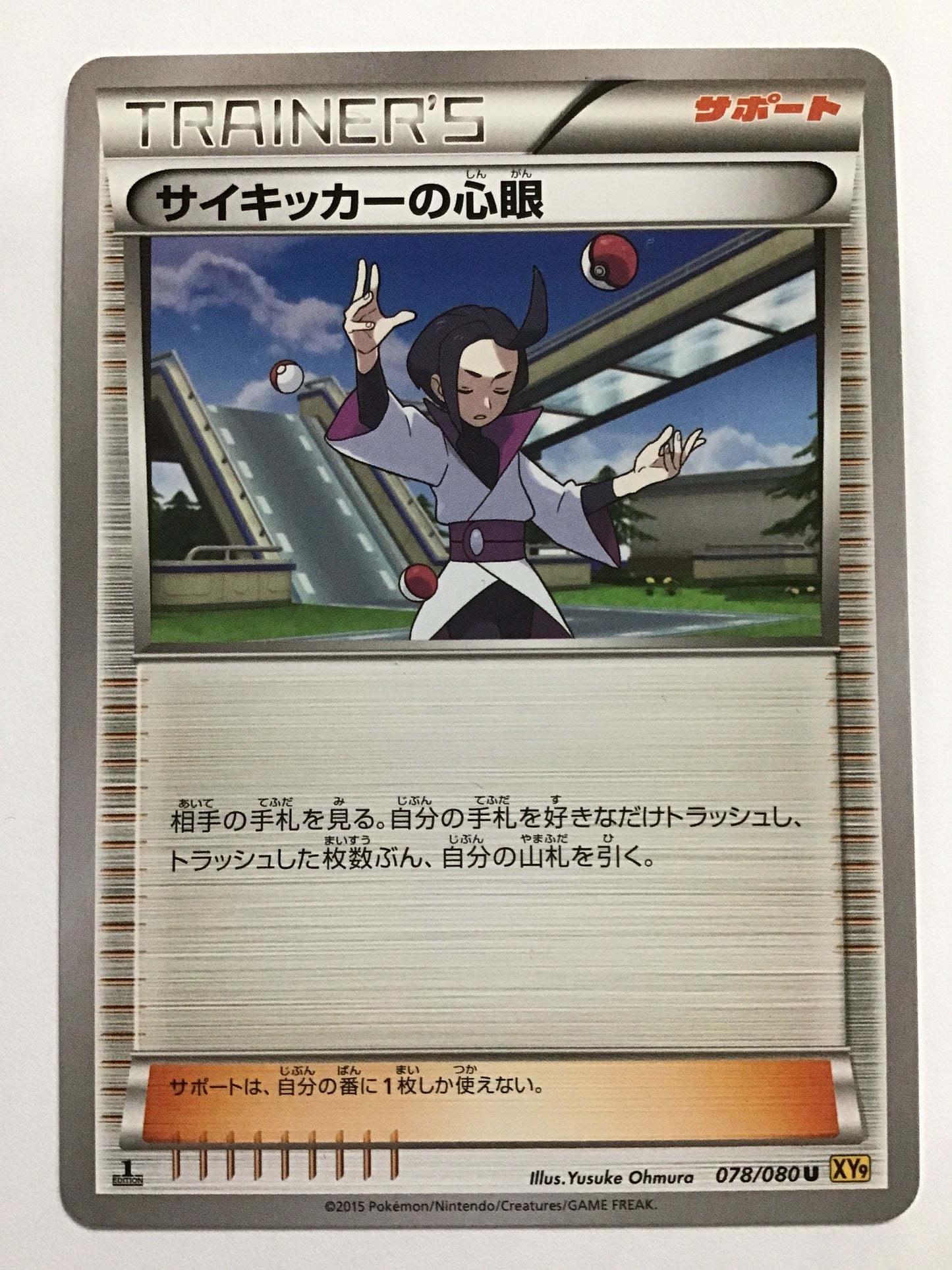 [JP] サイキッカーの心眼/サイキッカーノシンガン/ｻｲｷｯｶｰﾉｼﾝｶﾞﾝ - XY9 078/080 /U (1ED)