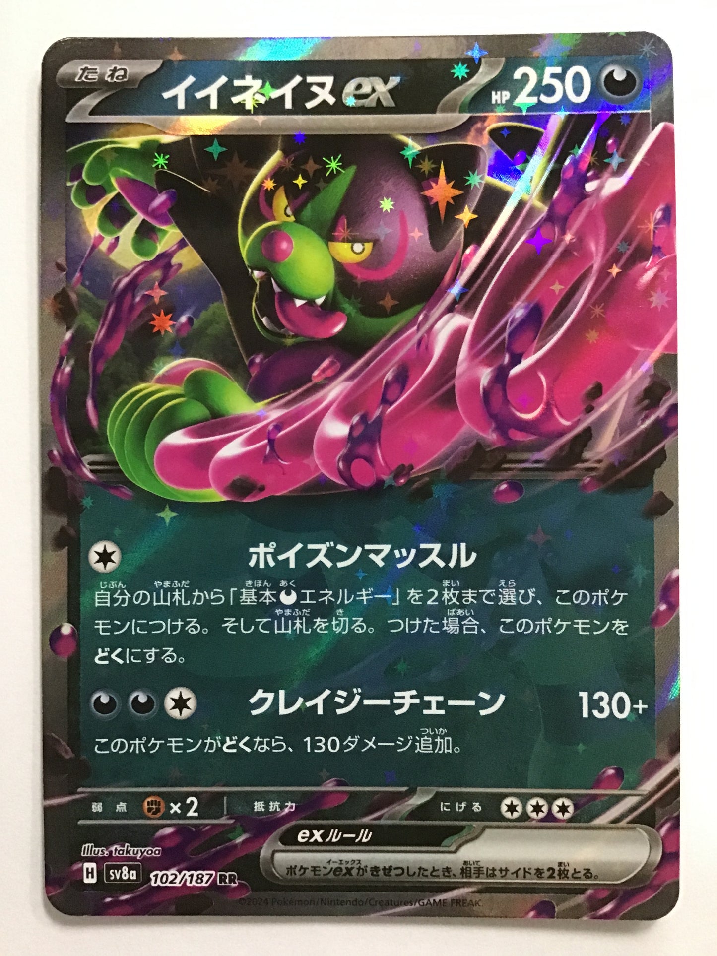 [EN] Okidogi ex/Okidogi ex/Okidogi ex - SV8a 102/187/RR