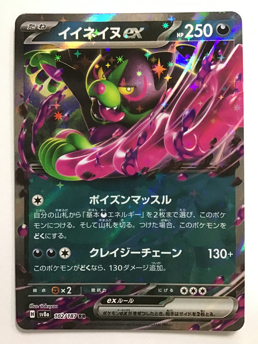 [JP] イイネイヌex/イイネイヌｅｘ/ｲｲﾈｲﾇex - SV8a 102/187/RR