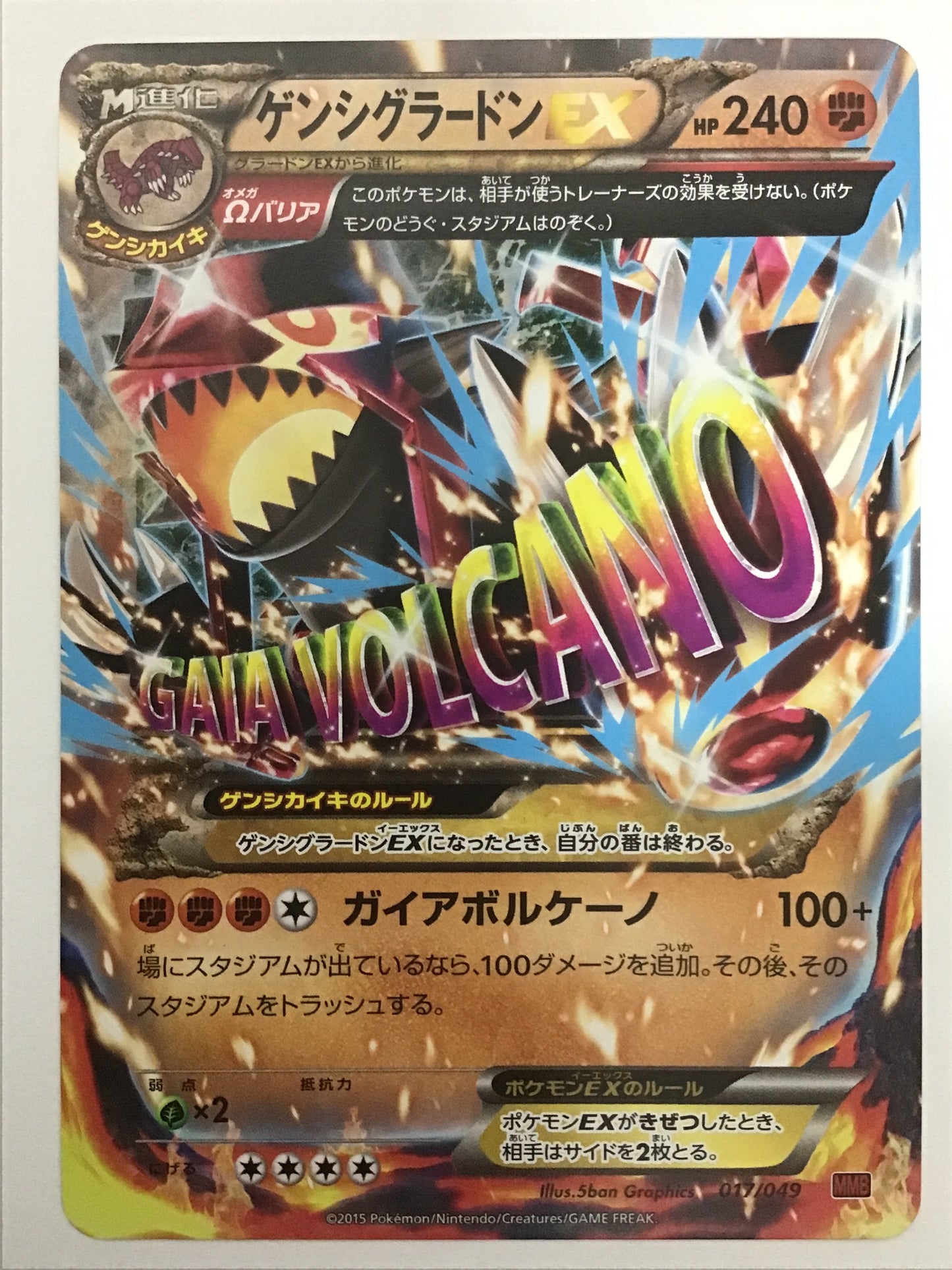 [JP] ゲンシグラードンEX/ゲンシグラードンイーエック/ｹﾞﾝｼｸﾞﾗｰﾄﾞﾝｲｰｴｯｸ - MMB 017/049 赤/なし