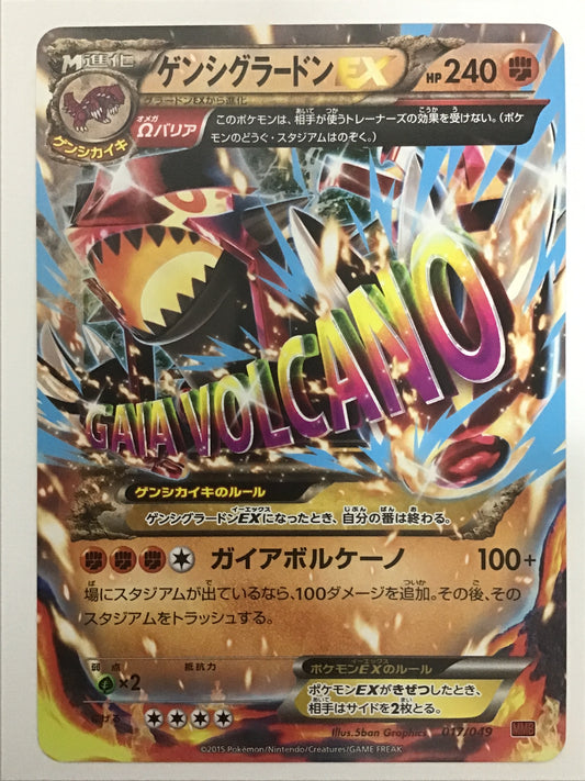 [JP] ゲンシグラードンEX/ゲンシグラードンイーエック/ｹﾞﾝｼｸﾞﾗｰﾄﾞﾝｲｰｴｯｸ - MMB 017/049 赤/なし