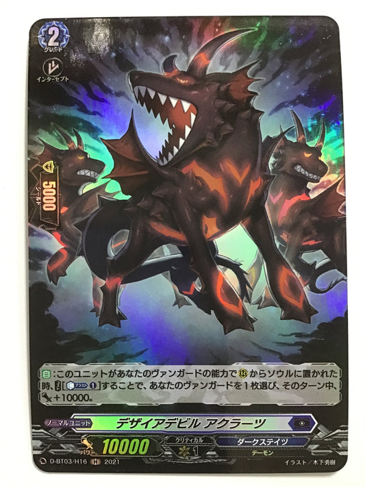 [JP] デザイアデビル アクラーツ/デザイアデビルアクラーツ/ﾃﾞｻﾞｲｱﾃﾞﾋﾞﾙｱｸﾗｰﾂ - D-BT03/H16/H