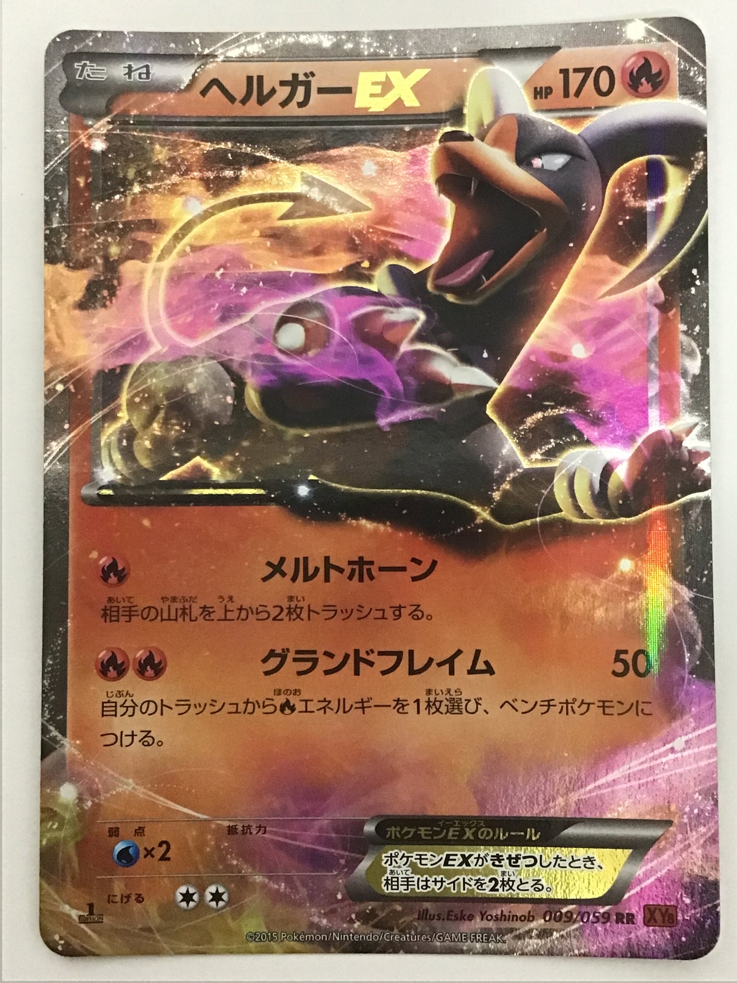 [JP] ヘルガーEX/ヘルガーイーエックス/ﾍﾙｶﾞｰｲｰｴｯｸｽ - XY8 009/059 赤/RR