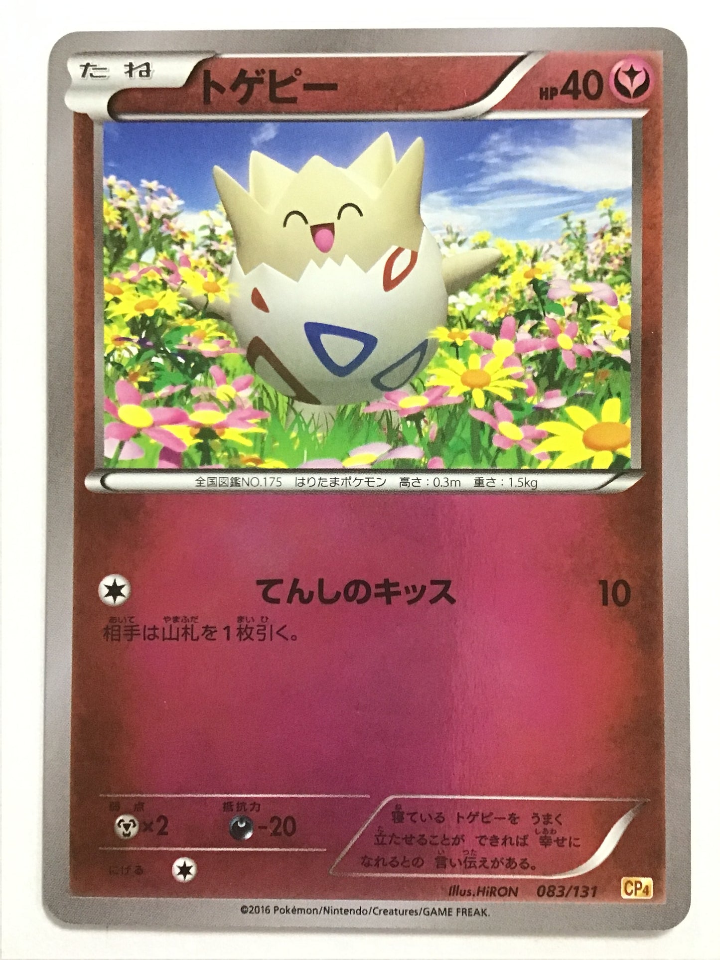 [JP] トゲピー/トゲピー/ﾄｹﾞﾋﾟｰ - CP4 083/131 /-