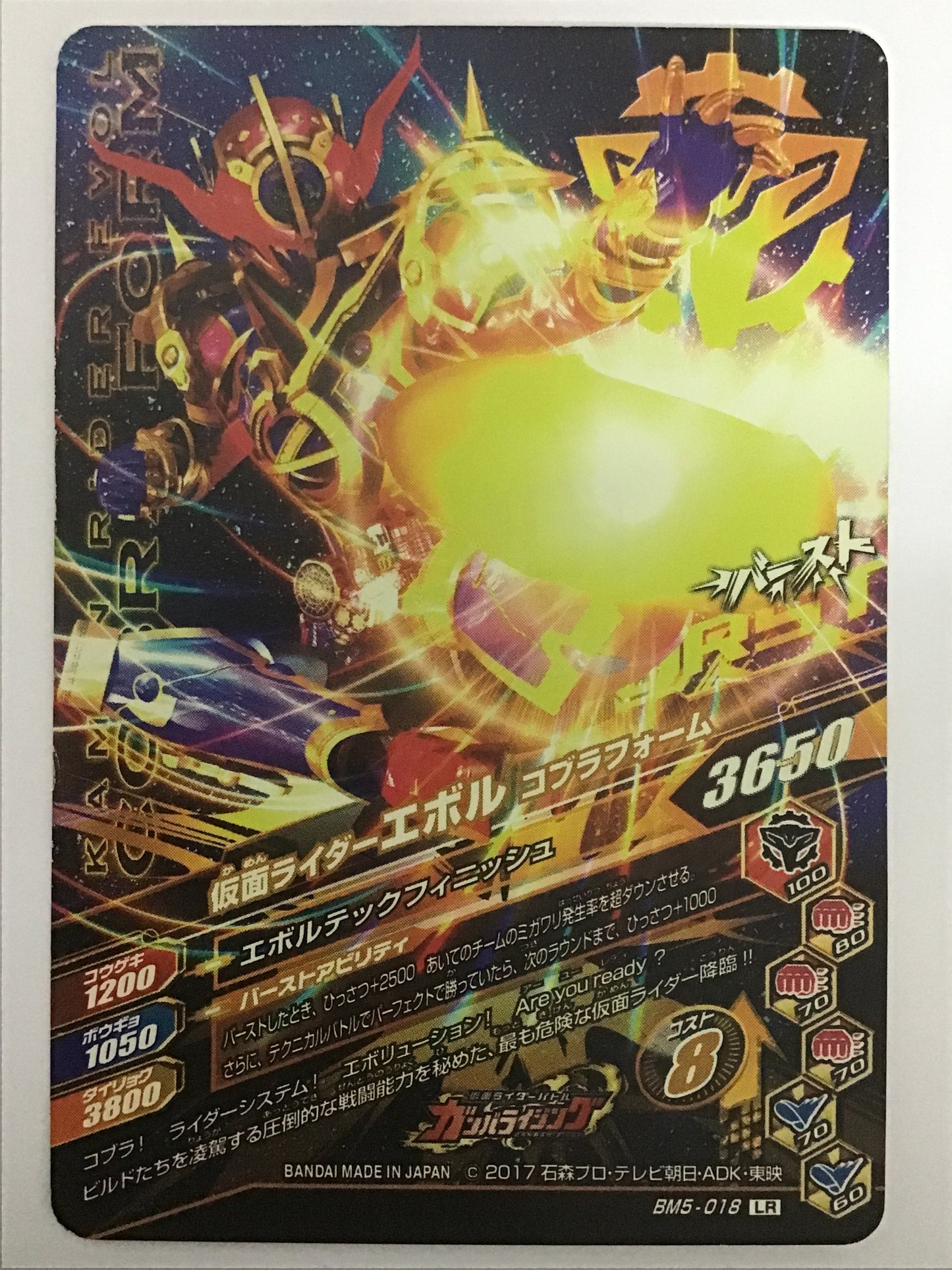 [JP] 仮面ライダーエボル コブラフォーム /カメンライダーエボルコブラ/ｶﾒﾝﾗｲﾀﾞｰｴﾎﾞﾙｺﾌﾞﾗ - BM5-018/LR